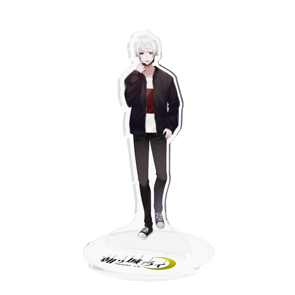 【アクスタ】デート?ライ