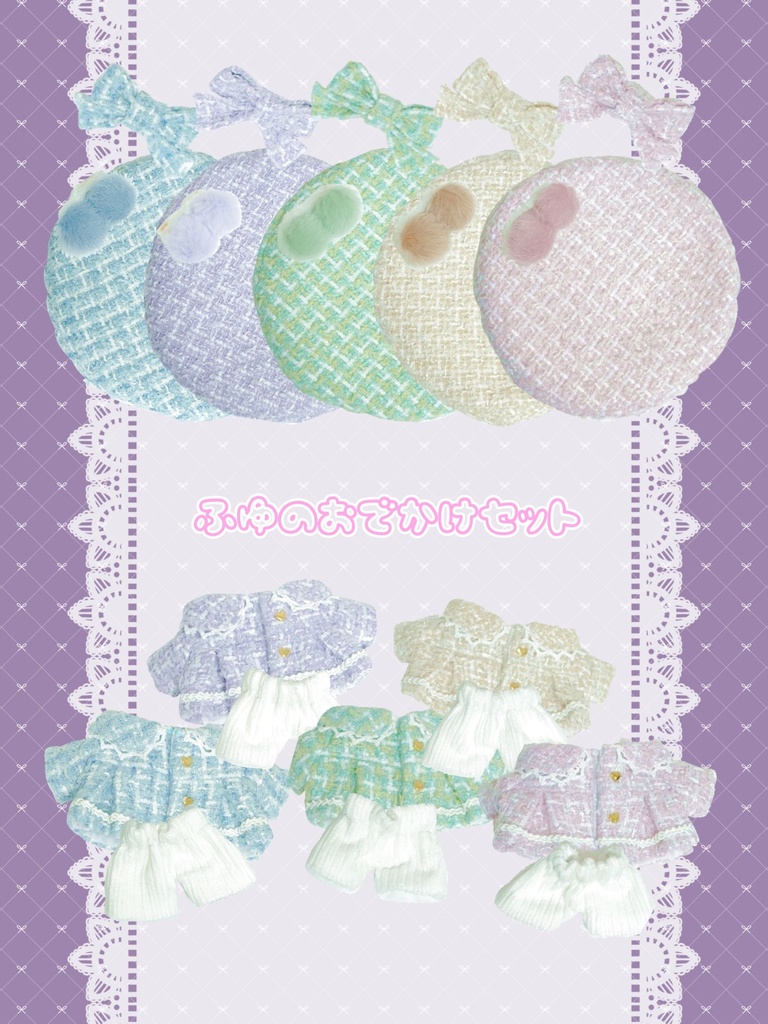 ふゆのおでかけセット