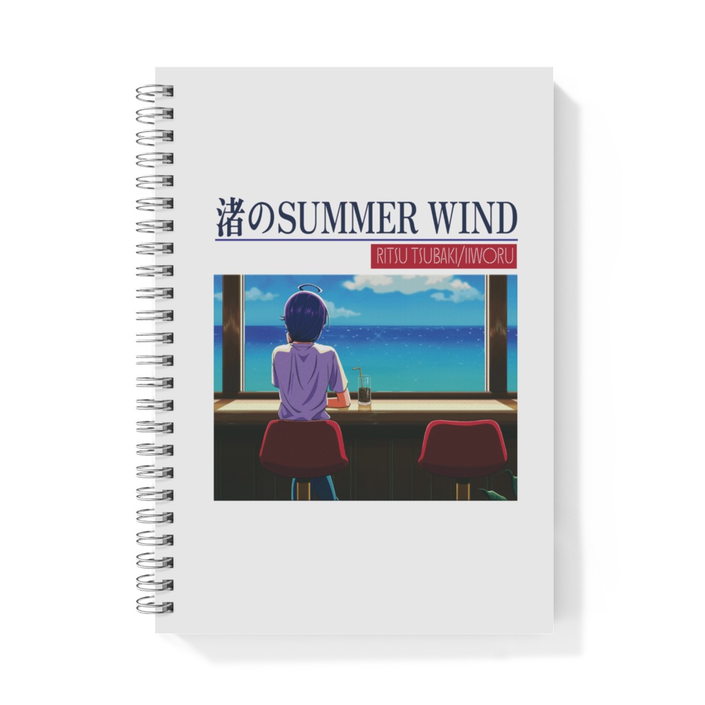 【渚のSUMMER WIND】レトロリングノート【椿リツ】