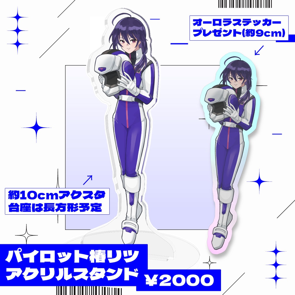 【完全受注┆1/2～1/10】パイロット椿リツアクリルスタンド【ステッカー付】