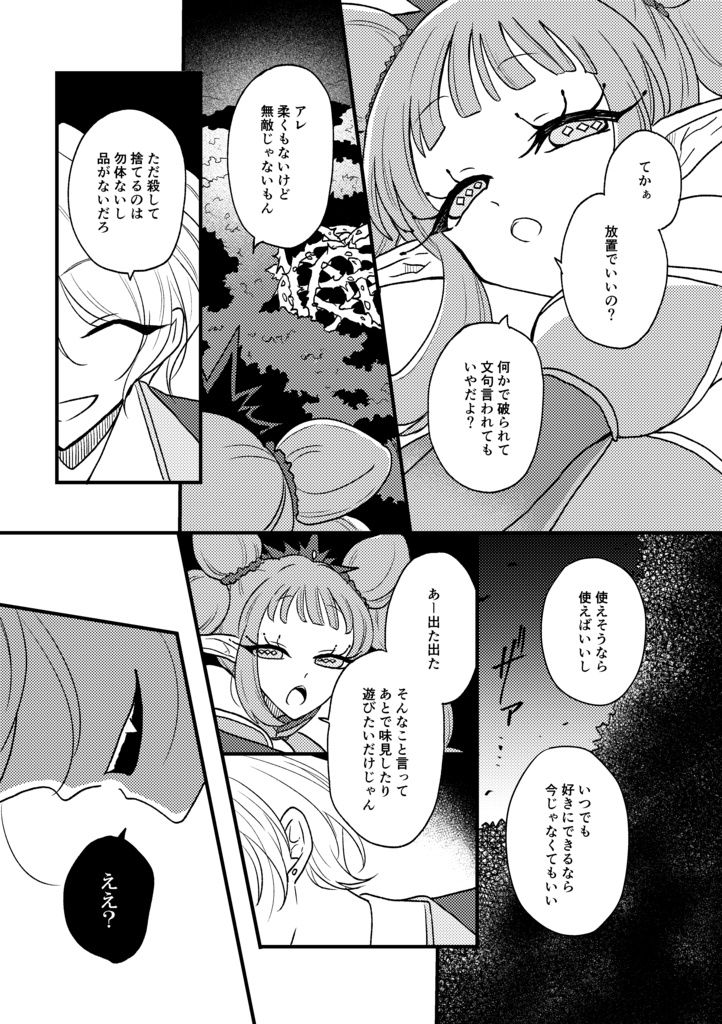 BELLEMETEOR episode1.EX 「オラステルの少女」