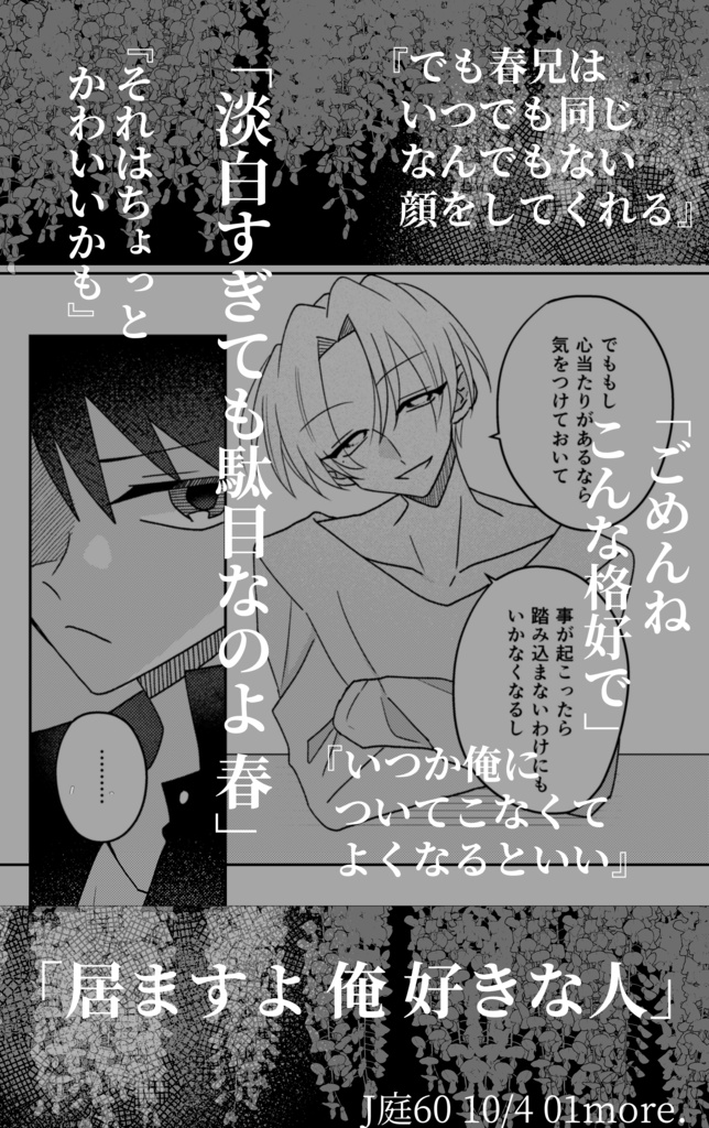恋とは怪異たり得るか?