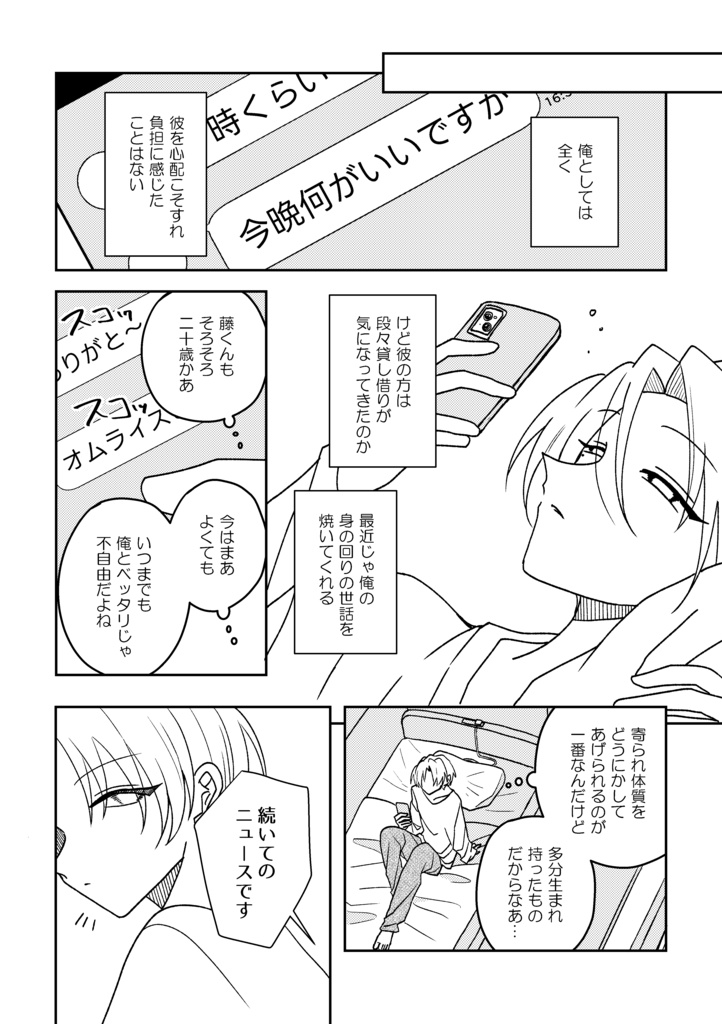 恋とは怪異たり得るか?