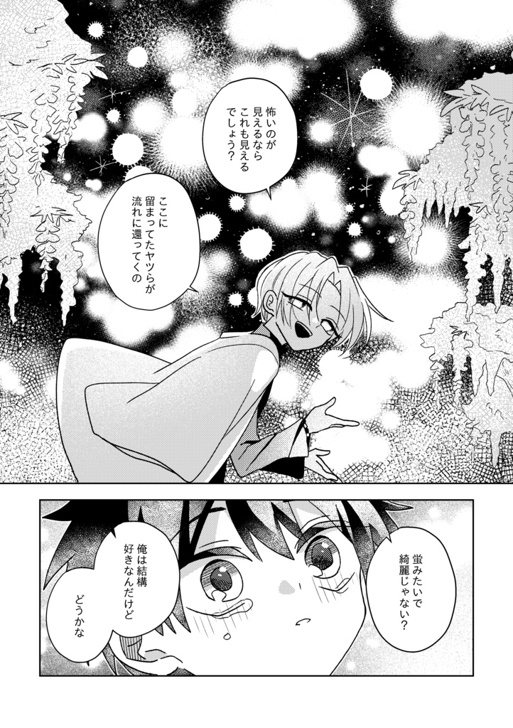 恋とは怪異たり得るか?