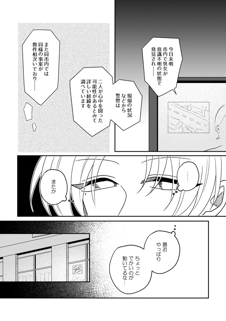 恋とは怪異たり得るか?