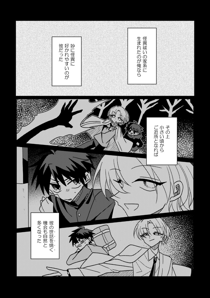 恋とは怪異たり得るか?
