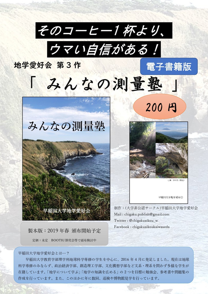 【電子書籍版】「みんなの測量塾」