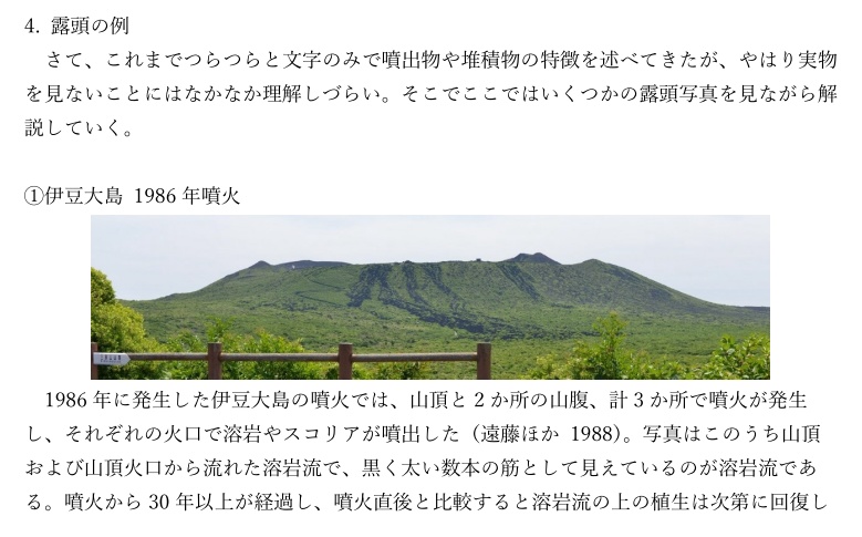 【電子書籍版】地学の散歩路Vol.1