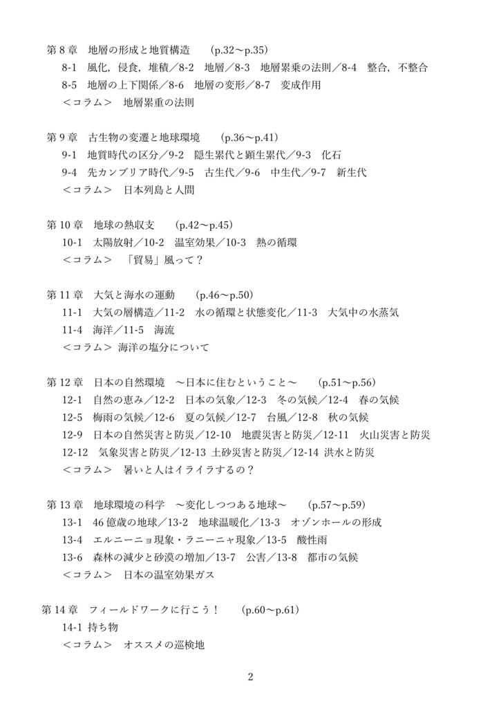 【電子書籍版】『みんなの地学塾』第2版