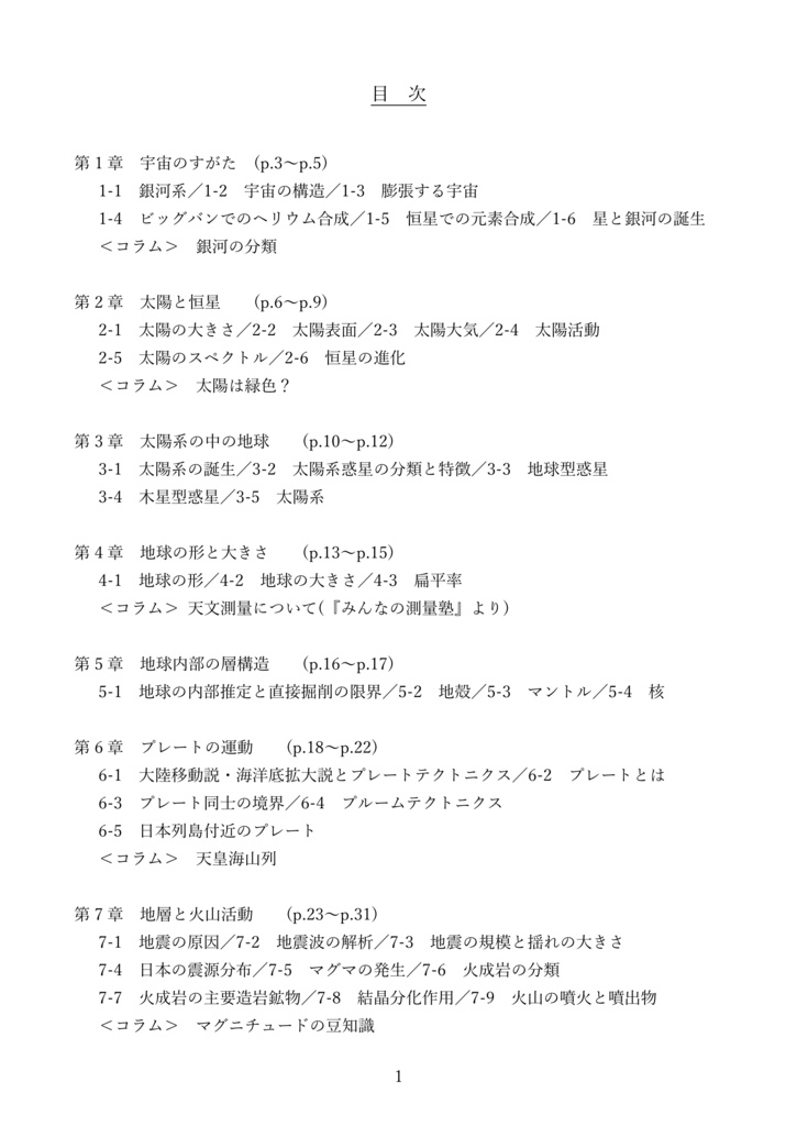 【電子書籍版】『みんなの地学塾』第2版