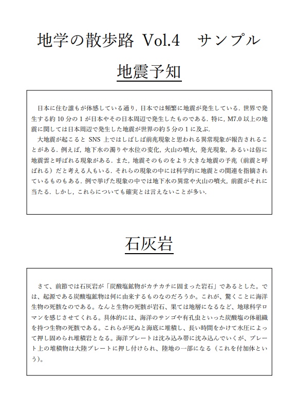 【電子書籍版】地学の散歩路 Vol.4