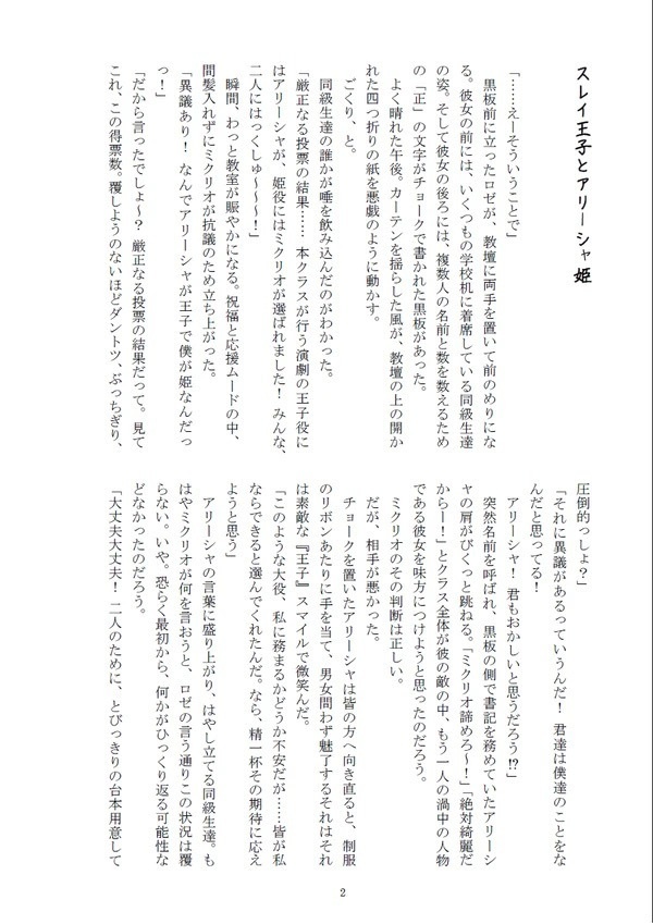 スレイ王子とアリーシャ姫