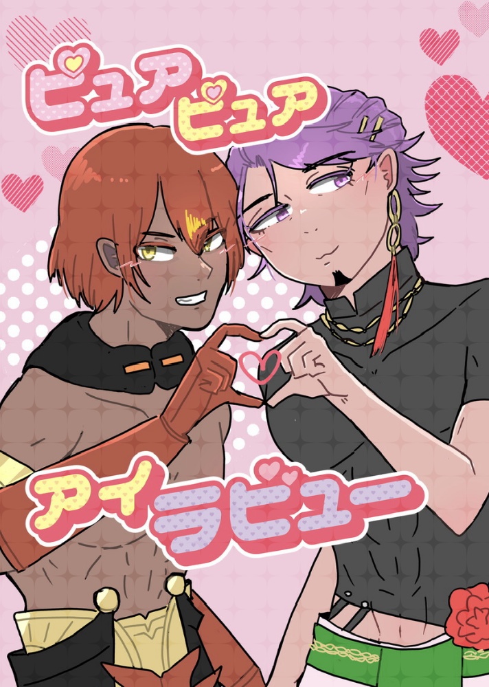 ピュアピュアアイラビュー
