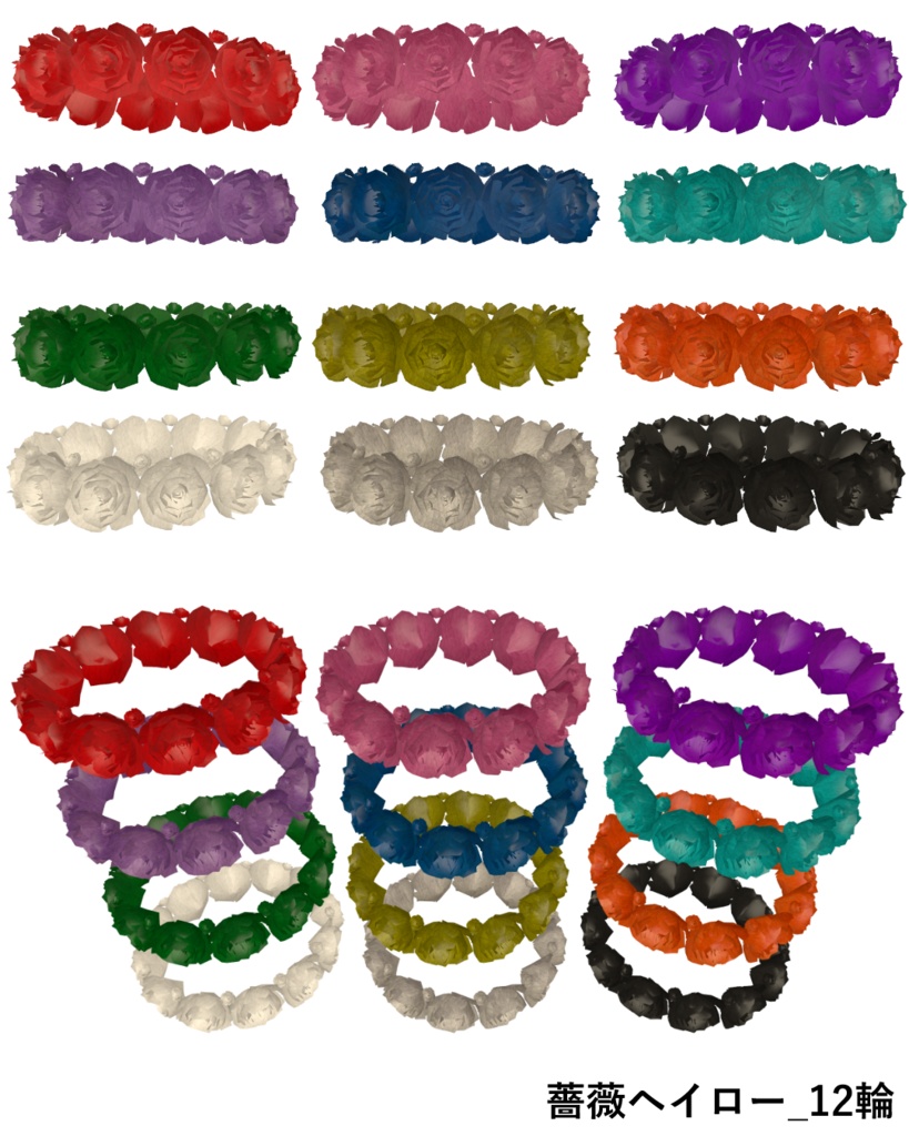 薔薇アクセサリーセット|Rose Brooch & Rose Halo (12色)