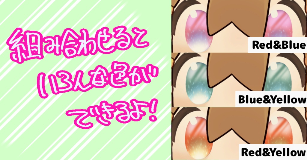 【FREE】グミアイテクスチャ(4色) | Gummy Eye Texture (4color)_まめひなた専用