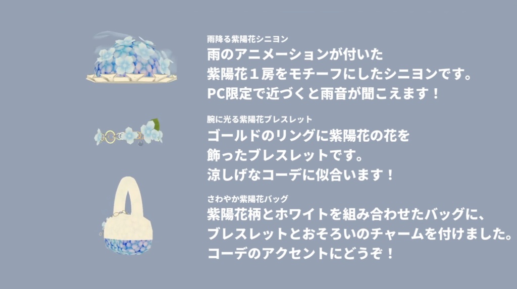 【発売記念セール💠6/23まで600円】【VRChat/PC向け】雨降る紫陽花アクセ 3点セット|雨音・雨エフェクト付きシニヨン/バッグ/ブレスレット
