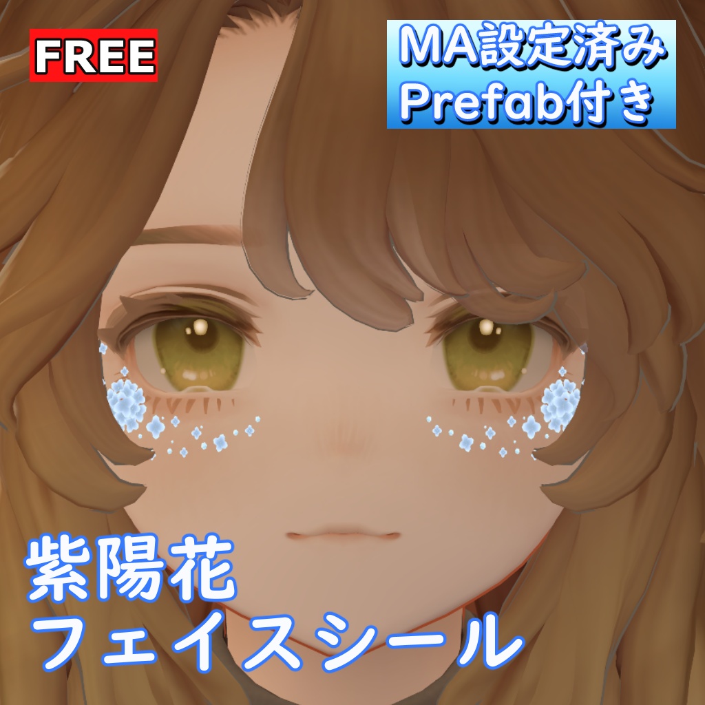 【無料/Free】紫陽花フェイスシール【VRChat向け】