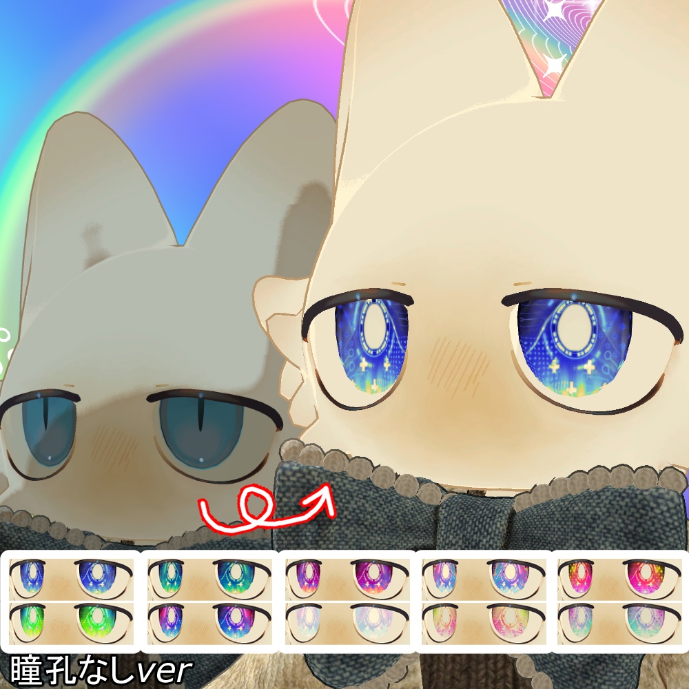 Cyber Prism Eye|サイバープリズムアイテクスチャ【10Color】