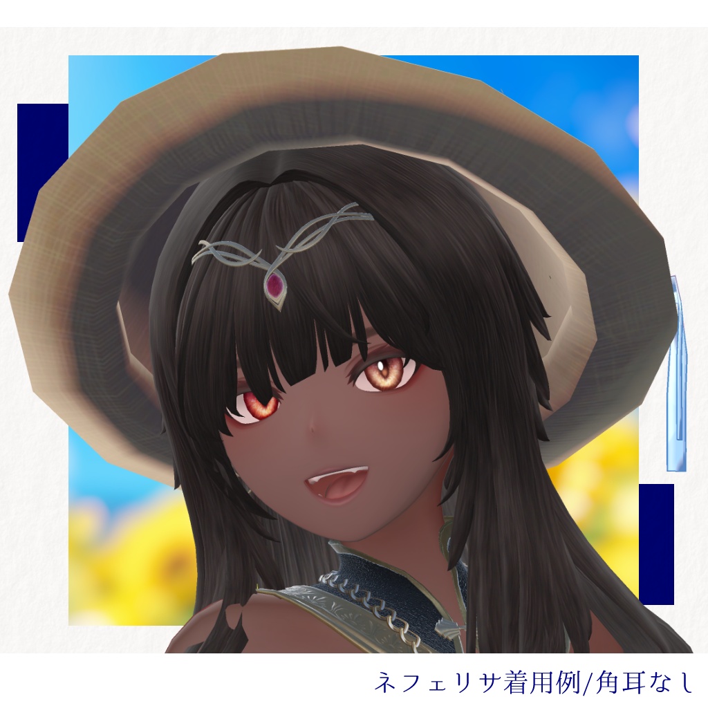 【PC版専用・5アバター対応】夏ヤギ帽|ひまわりと麦穂の麦わら帽子【3色×角耳あり/なし・MA設定済みPrefab付き】