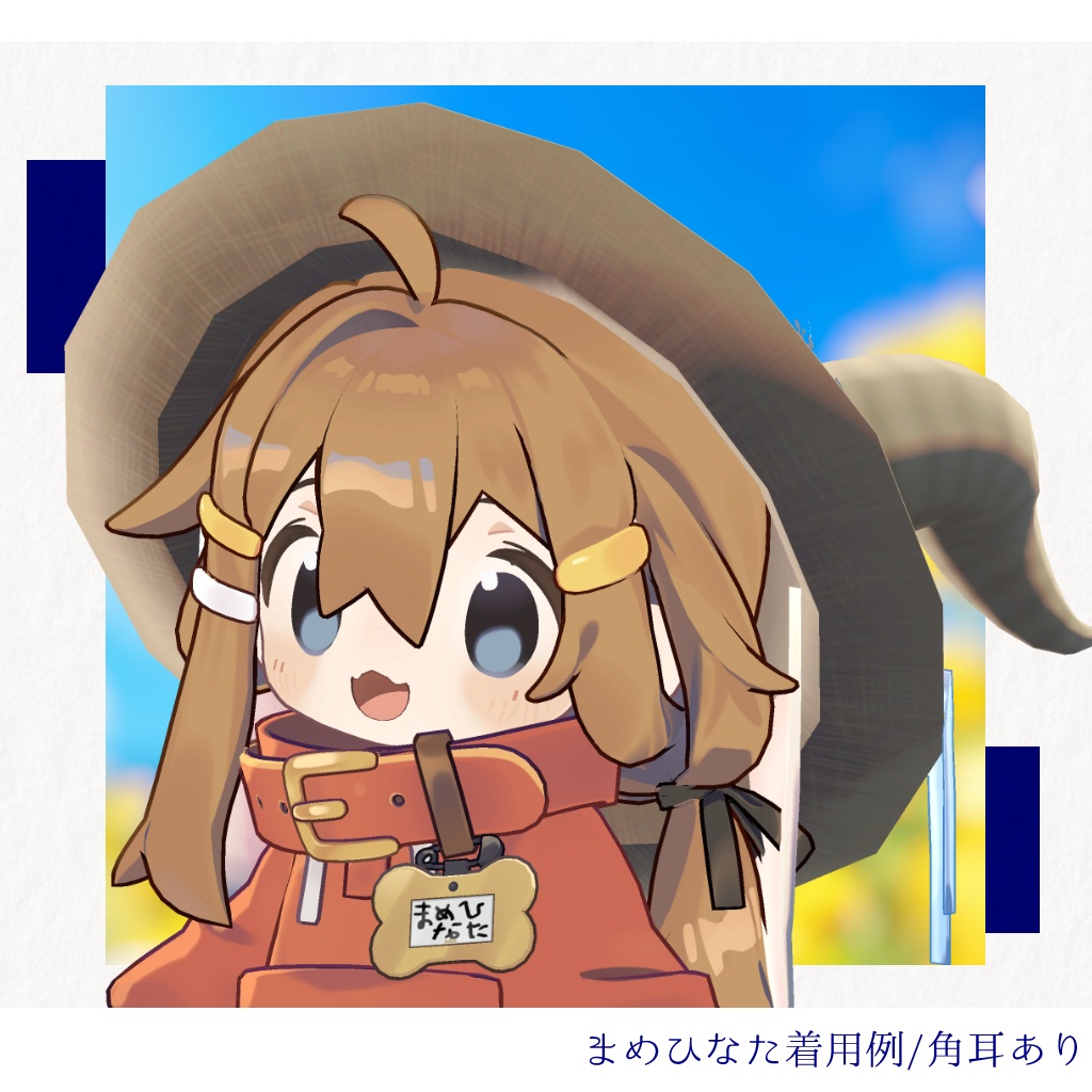 【PC版専用・5アバター対応】夏ヤギ帽|ひまわりと麦穂の麦わら帽子【3色×角耳あり/なし・MA設定済みPrefab付き】