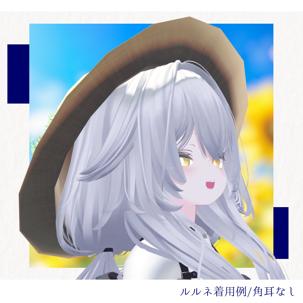 【PC版専用・5アバター対応】夏ヤギ帽|ひまわりと麦穂の麦わら帽子【3色×角耳あり/なし・MA設定済みPrefab付き】