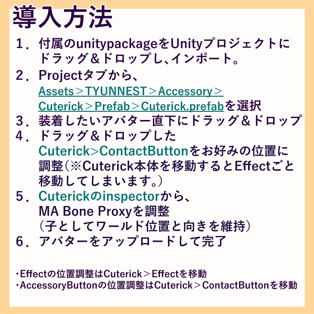 【VRChat / PC専用】いたずらギミック Cuterick|触ると3種類の演出がランダム発動!