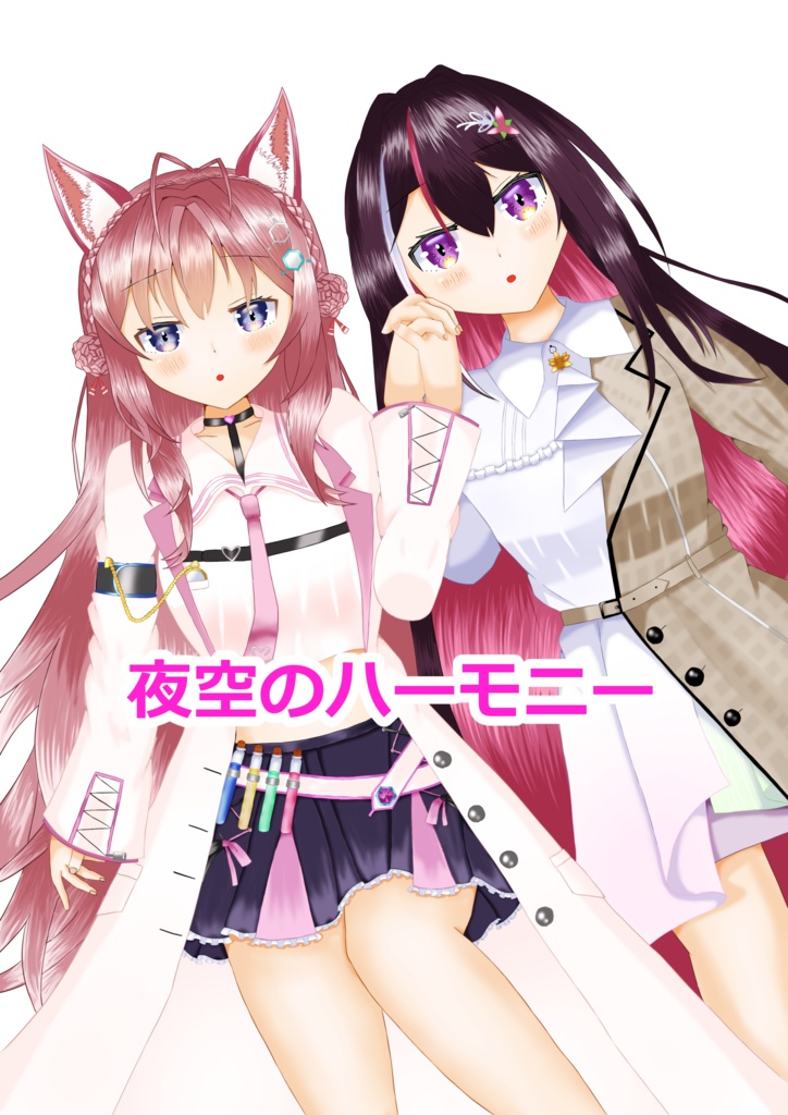 【C107頒布】夜空のハーモニー
