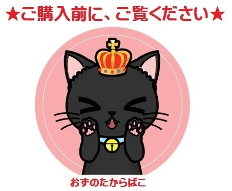 ご購入前にご一読ください (^-^)