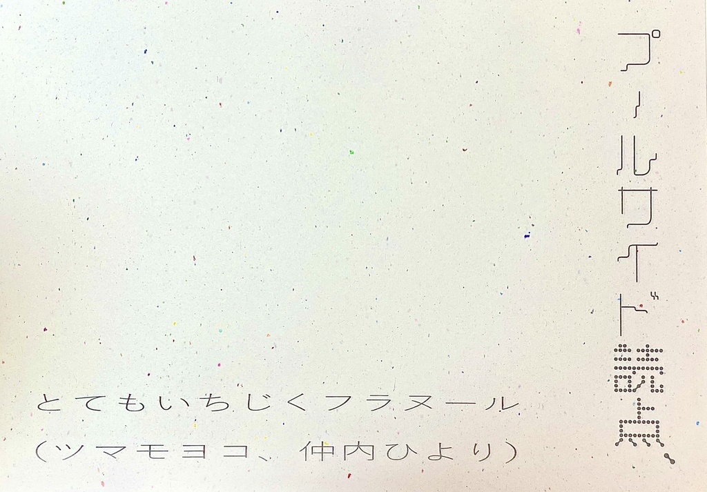 プールサイド読点、