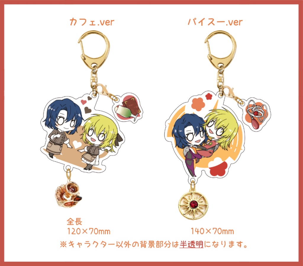 アクリルキーホルダー