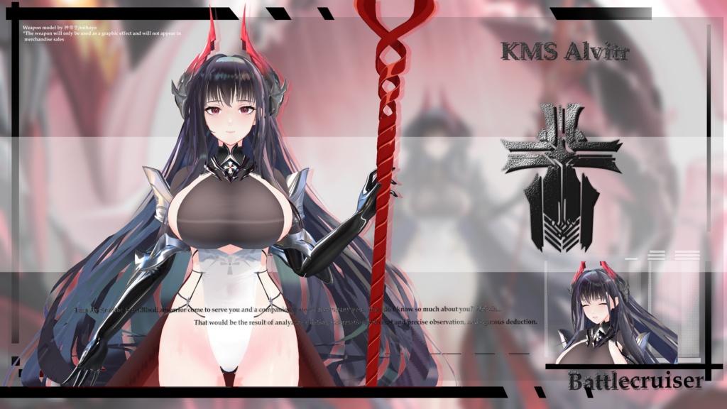 『アズールレーン・アルヴィト/Azur lane・KMS Alvitr』