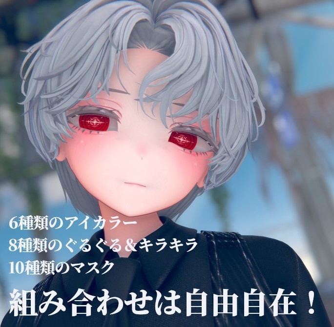 【ミルティナ対応】ぐるぐるおめめテクスチャ