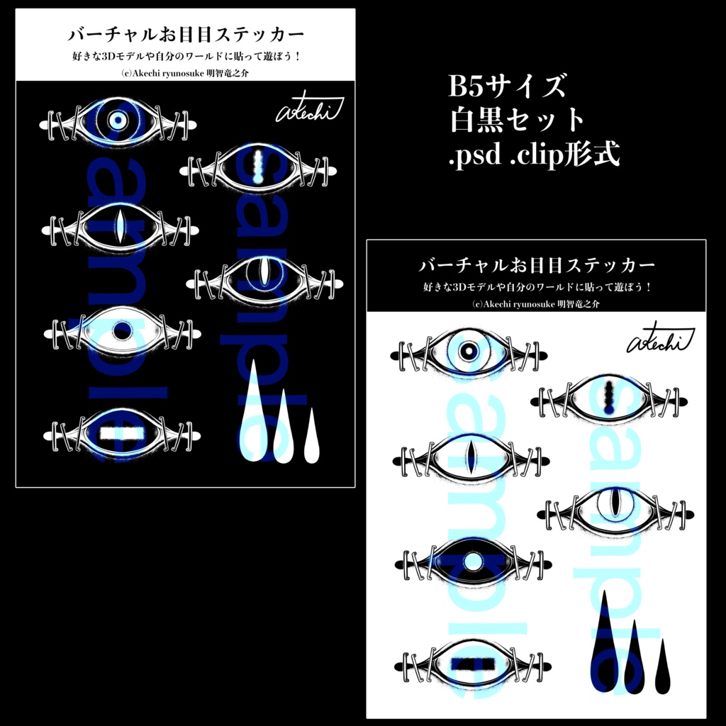バーチャルお目目ステッカー