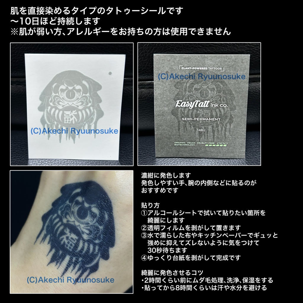 セミパーマネントタトゥー・単眼達磨さん