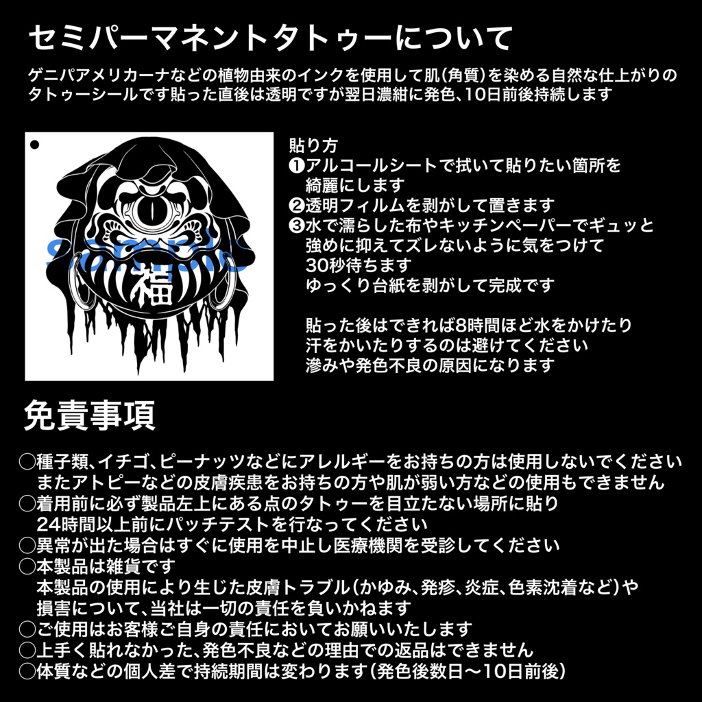 セミパーマネントタトゥー・単眼達磨さん