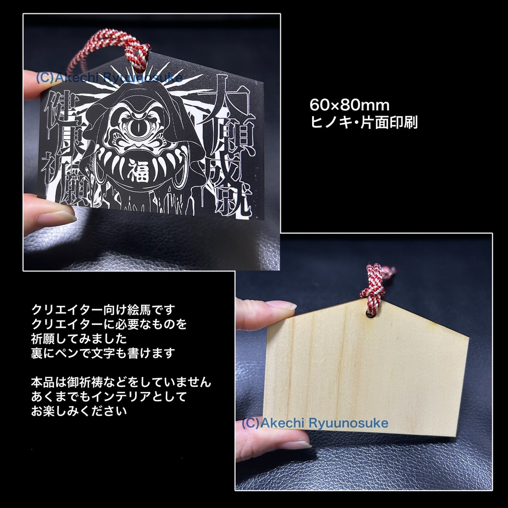 木製絵馬「単眼達磨さん」