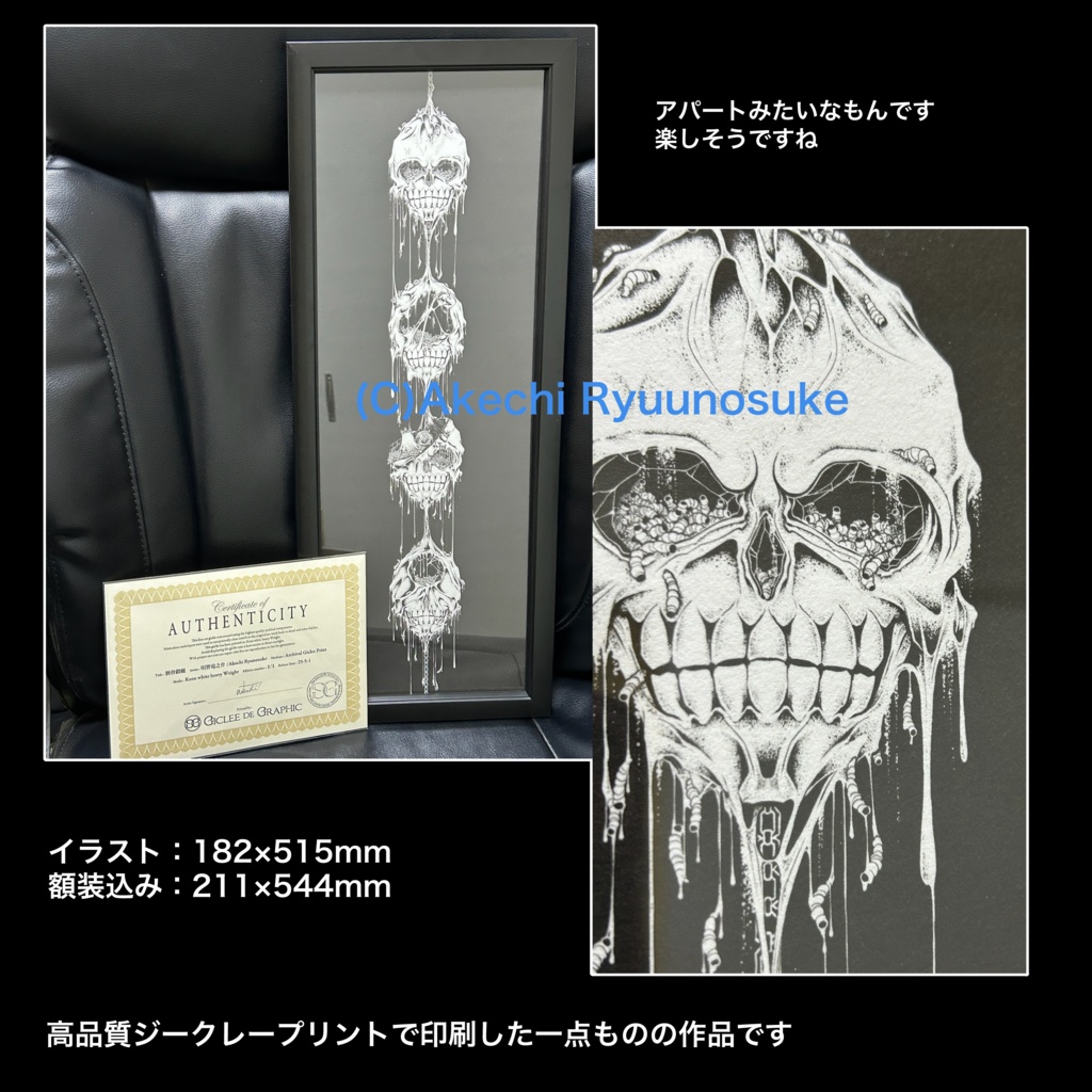 長絵「骸骨鎖樋」※閲覧注意※