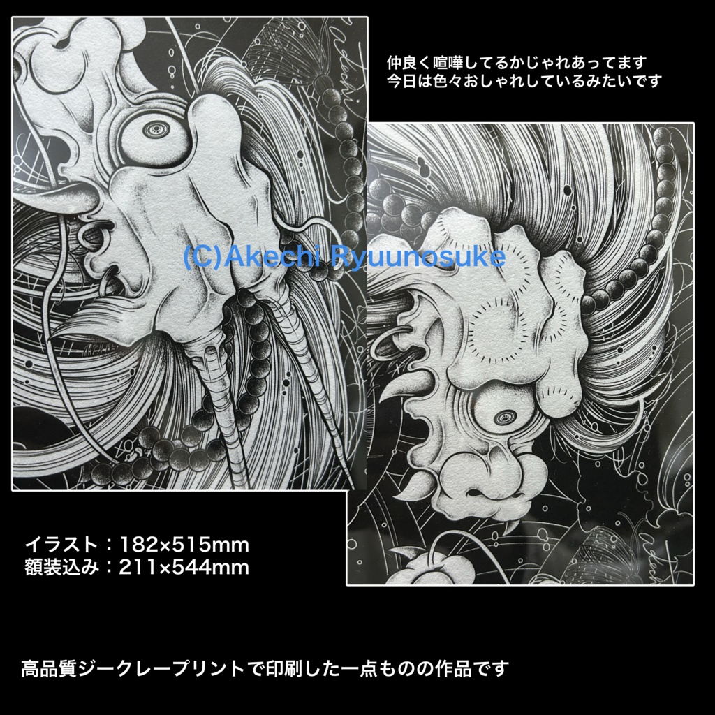 長絵「半分唐獅子龍波」