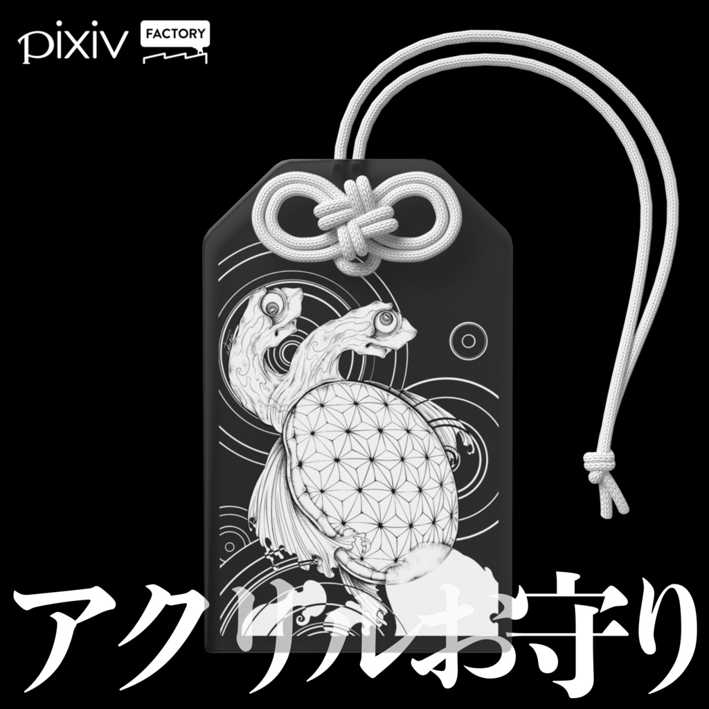 商売繁盛・健康祈願アクリルお守り