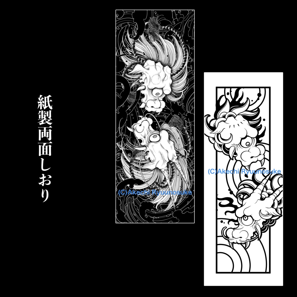 単眼紙製両面しおり