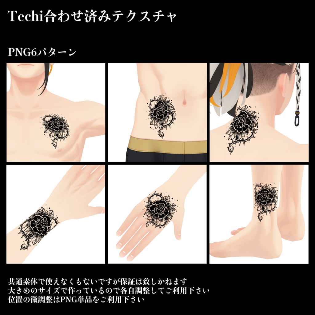 アメトラタトゥーテクスチャ2