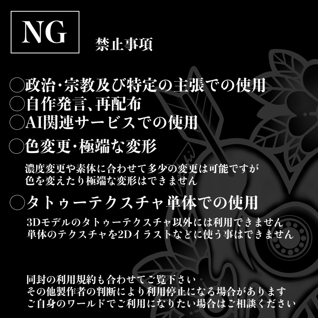 アメトラタトゥーテクスチャ2