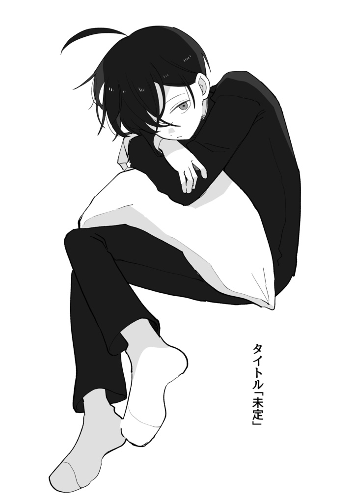 タイトル「未定」