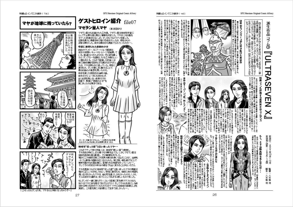 特撮エース 全17冊セット とば