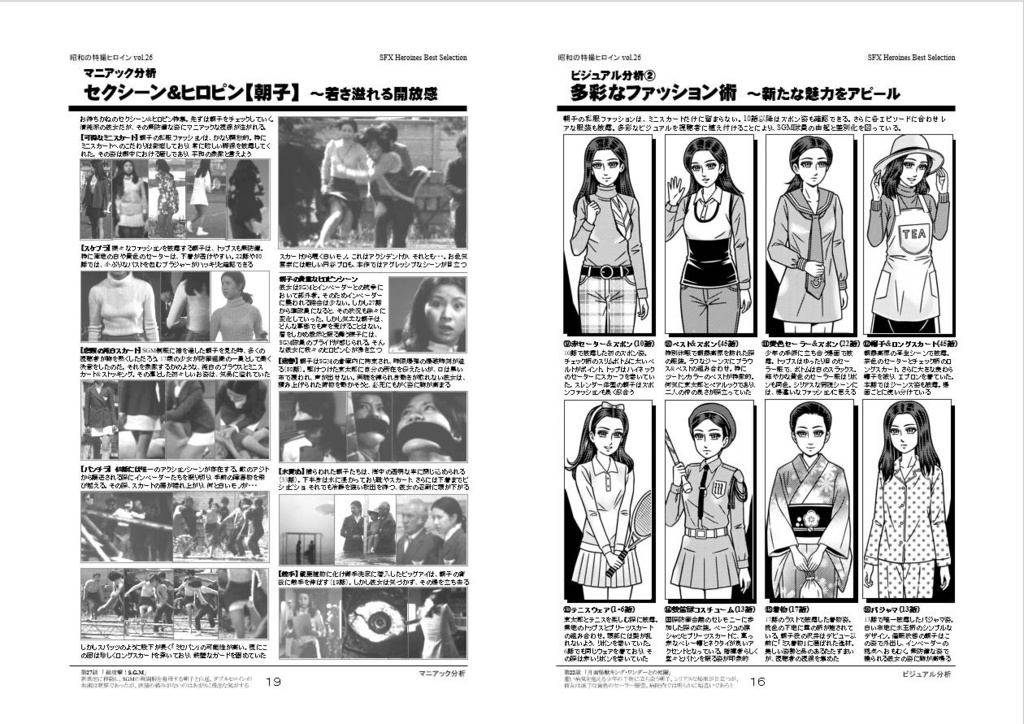 【C108】昭和の特撮ヒロイン Vol.26 御手洗朝子&野村由起~ミラーマン
