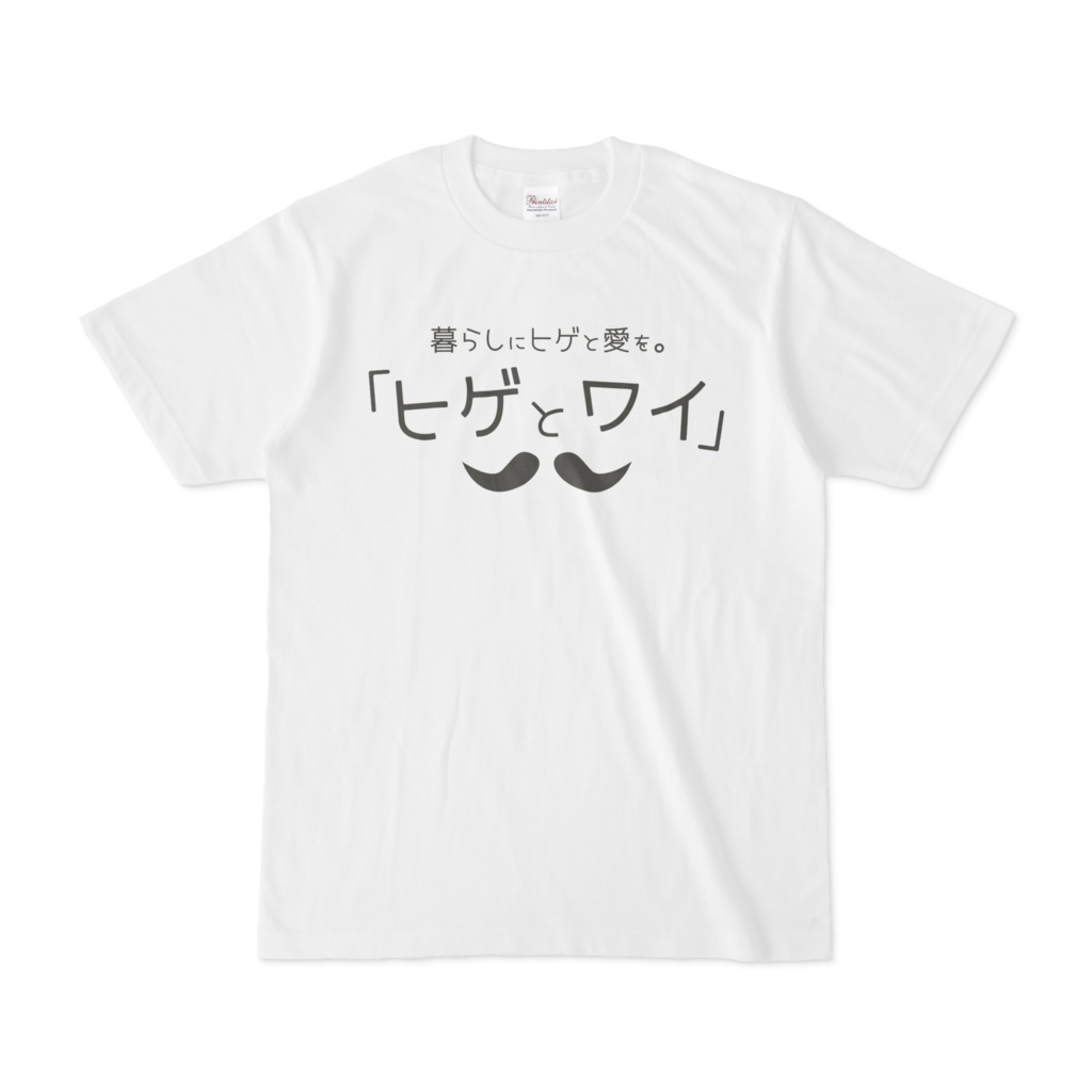 「ヒゲとワイ」レディースTシャツ