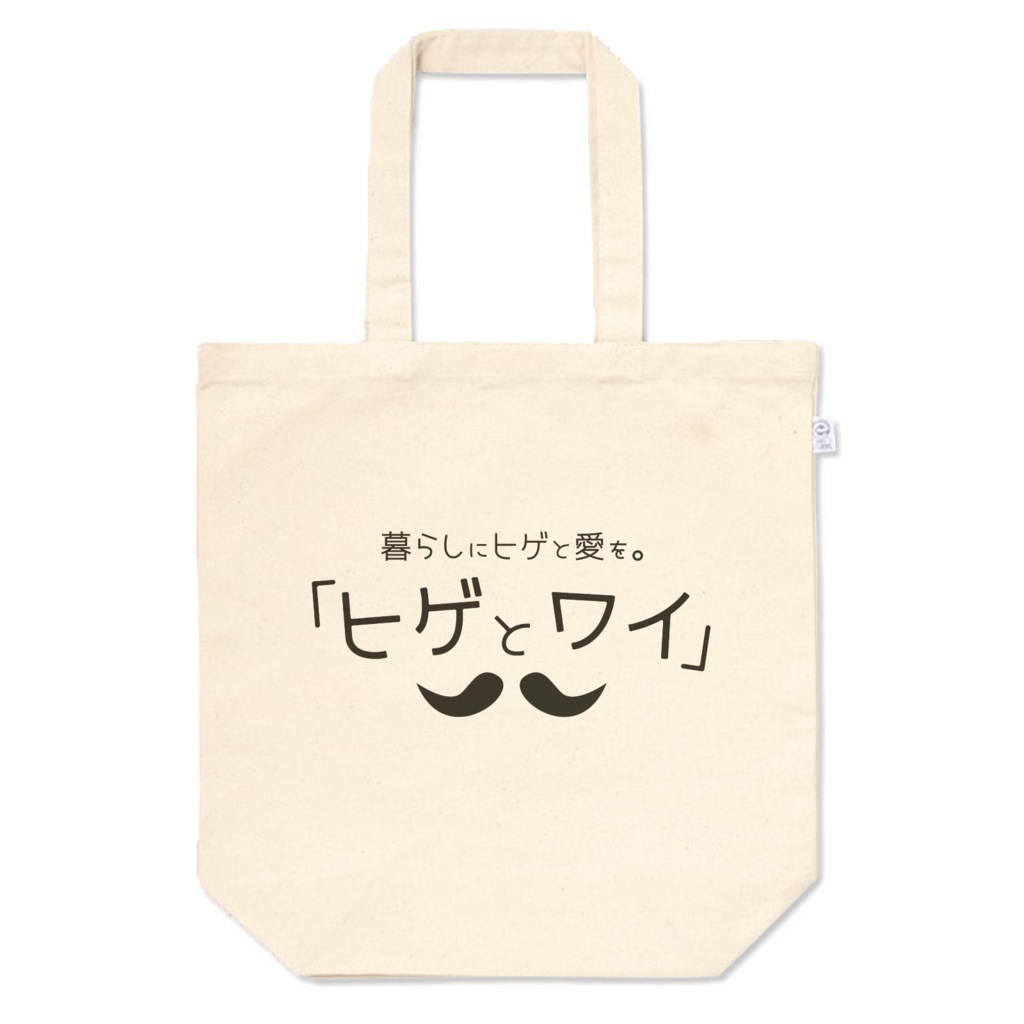 「ヒゲとワイ」トートバッグM