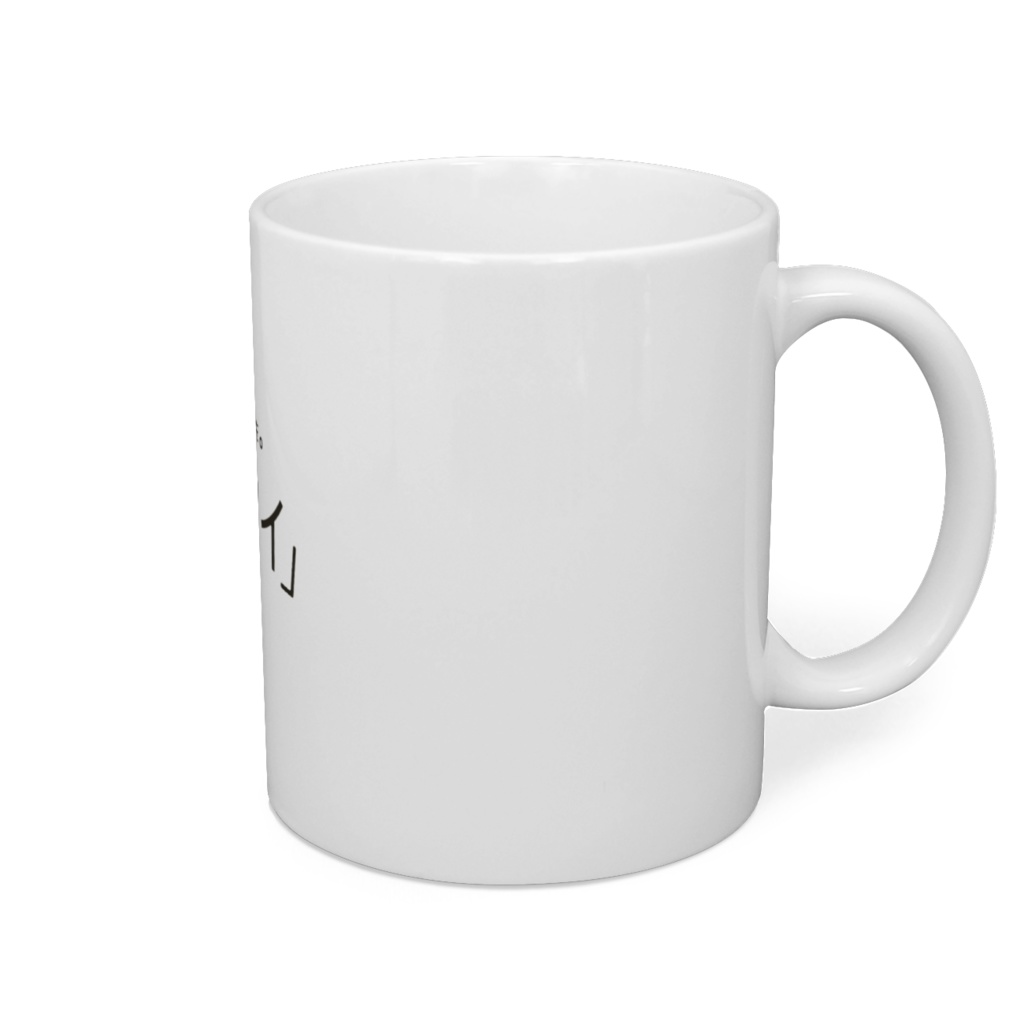 「ヒゲとワイ」マグカップ