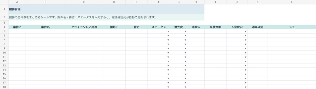 クリエイター制作管理キット|案件・タスク・納品をひとつに【Excel】