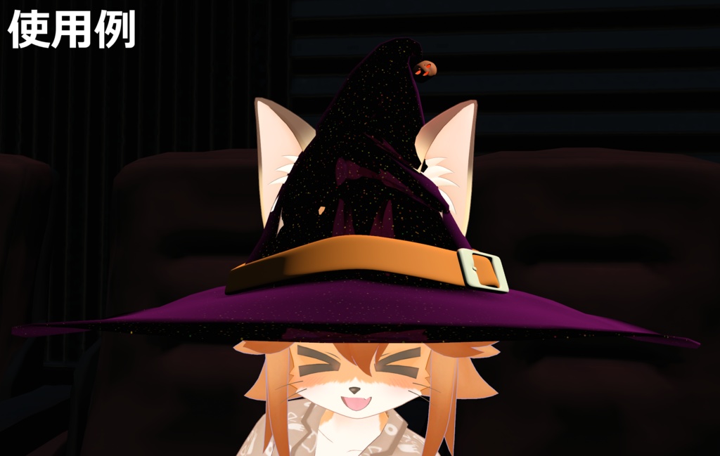 ウィッチハット 酒井シホ用 (無料)